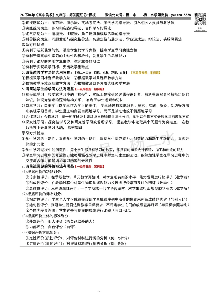 ②高中美术-简答题汇总_4-教培资料-26年最新资料-同步更新_初中高中教资_03科三专项（进去保存报考的学科即可）_01科目三FB网课、三色速记手册、知识点导图等推荐_高中