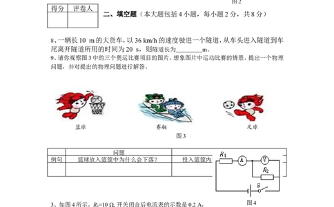 2014年菏泽市中考物理试题及答案_中考真题_4.物理中考真题2015-2024年_地区卷_山东省_菏泽物理10-22