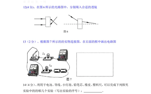 2014年菏泽市中考物理试题及答案_中考真题_4.物理中考真题2015-2024年_地区卷_山东省_菏泽物理10-22