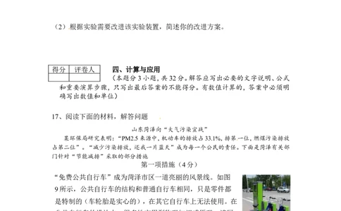 2014年菏泽市中考物理试题及答案_中考真题_4.物理中考真题2015-2024年_地区卷_山东省_菏泽物理10-22