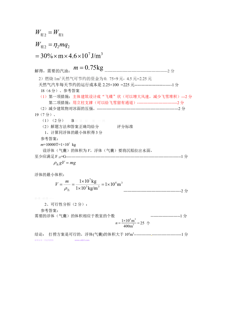 2014年菏泽市中考物理试题及答案_中考真题_4.物理中考真题2015-2024年_地区卷_山东省_菏泽物理10-22