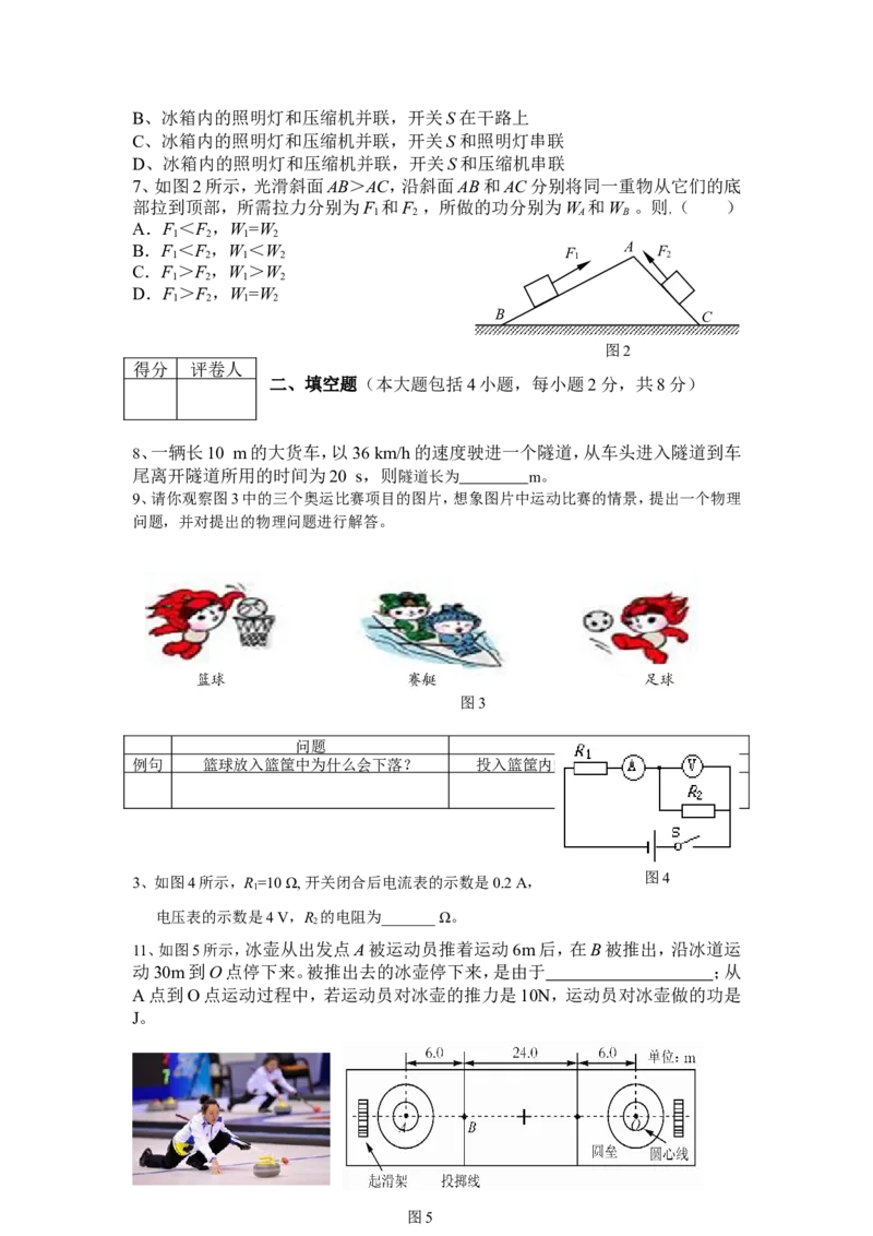 2014年菏泽市中考物理试题及答案_中考真题_4.物理中考真题2015-2024年_地区卷_山东省_菏泽物理10-22