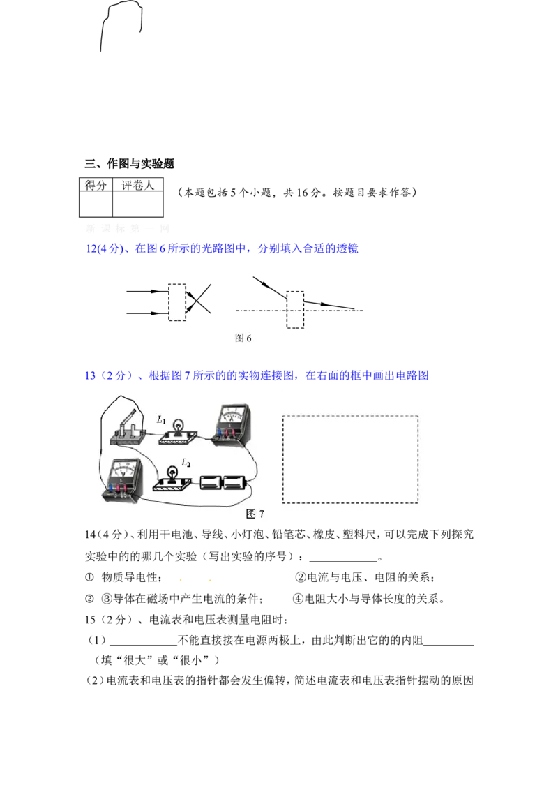 2014年菏泽市中考物理试题及答案_中考真题_4.物理中考真题2015-2024年_地区卷_山东省_菏泽物理10-22