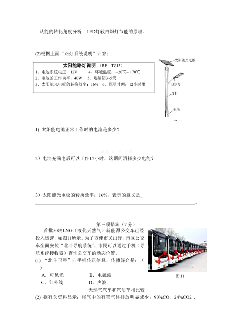 2014年菏泽市中考物理试题及答案_中考真题_4.物理中考真题2015-2024年_地区卷_山东省_菏泽物理10-22