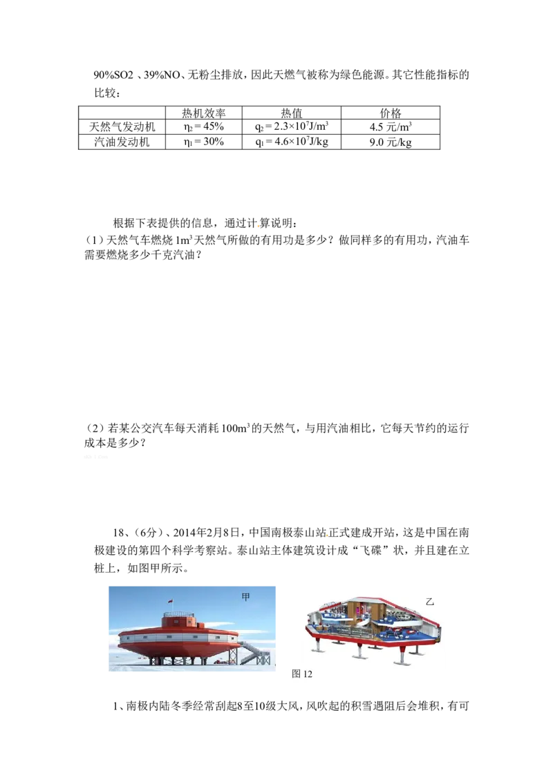 2014年菏泽市中考物理试题及答案_中考真题_4.物理中考真题2015-2024年_地区卷_山东省_菏泽物理10-22