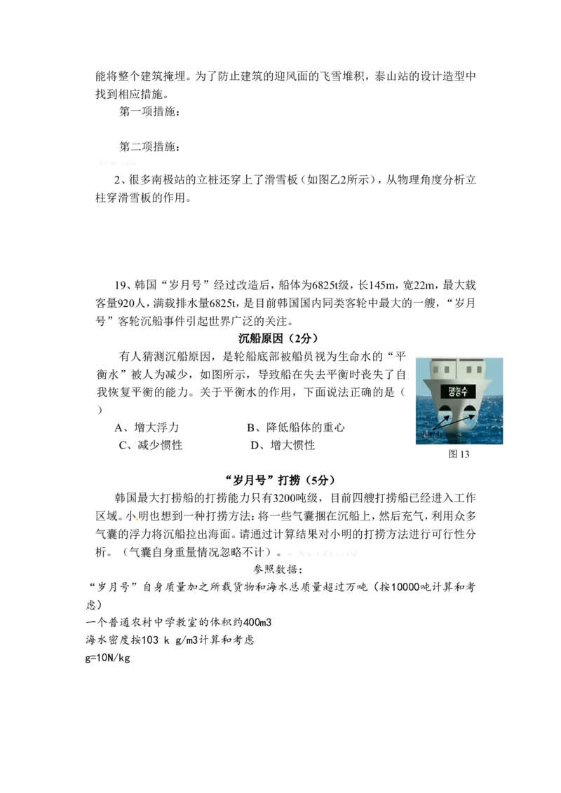 2014年菏泽市中考物理试题及答案_中考真题_4.物理中考真题2015-2024年_地区卷_山东省_菏泽物理10-22