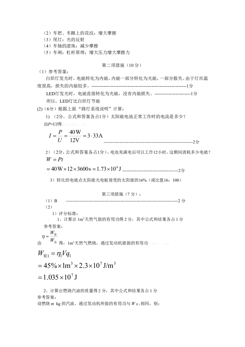 2014年菏泽市中考物理试题及答案_中考真题_4.物理中考真题2015-2024年_地区卷_山东省_菏泽物理10-22