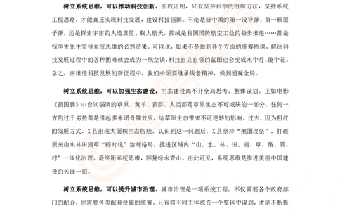 申论范文_2026考公资料_（05）超格_行测申论2025超格合集(行测&申论&政治理论)_2025超格考前助力包（行测+申论）