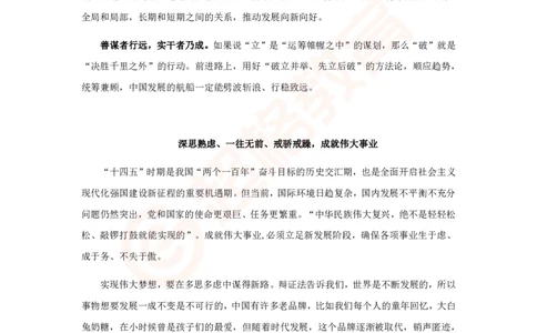 申论范文_2026考公资料_（05）超格_行测申论2025超格合集(行测&申论&政治理论)_2025超格考前助力包（行测+申论）