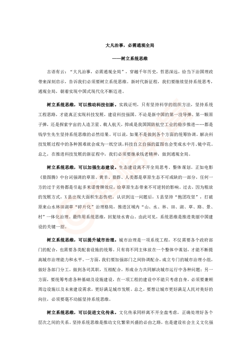 申论范文_2026考公资料_（05）超格_行测申论2025超格合集(行测&申论&政治理论)_2025超格考前助力包（行测+申论）