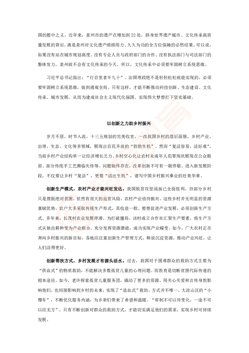 申论范文_2026考公资料_（05）超格_行测申论2025超格合集(行测&申论&政治理论)_2025超格考前助力包（行测+申论）