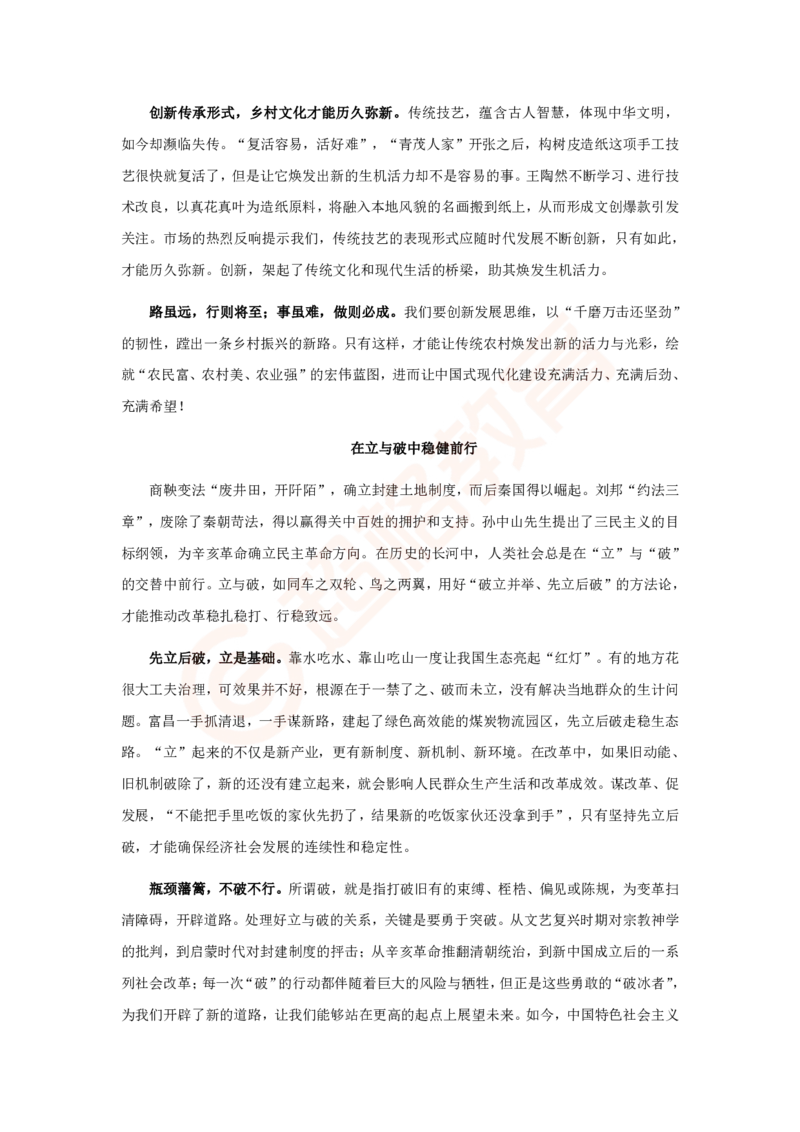 申论范文_2026考公资料_（05）超格_行测申论2025超格合集(行测&申论&政治理论)_2025超格考前助力包（行测+申论）