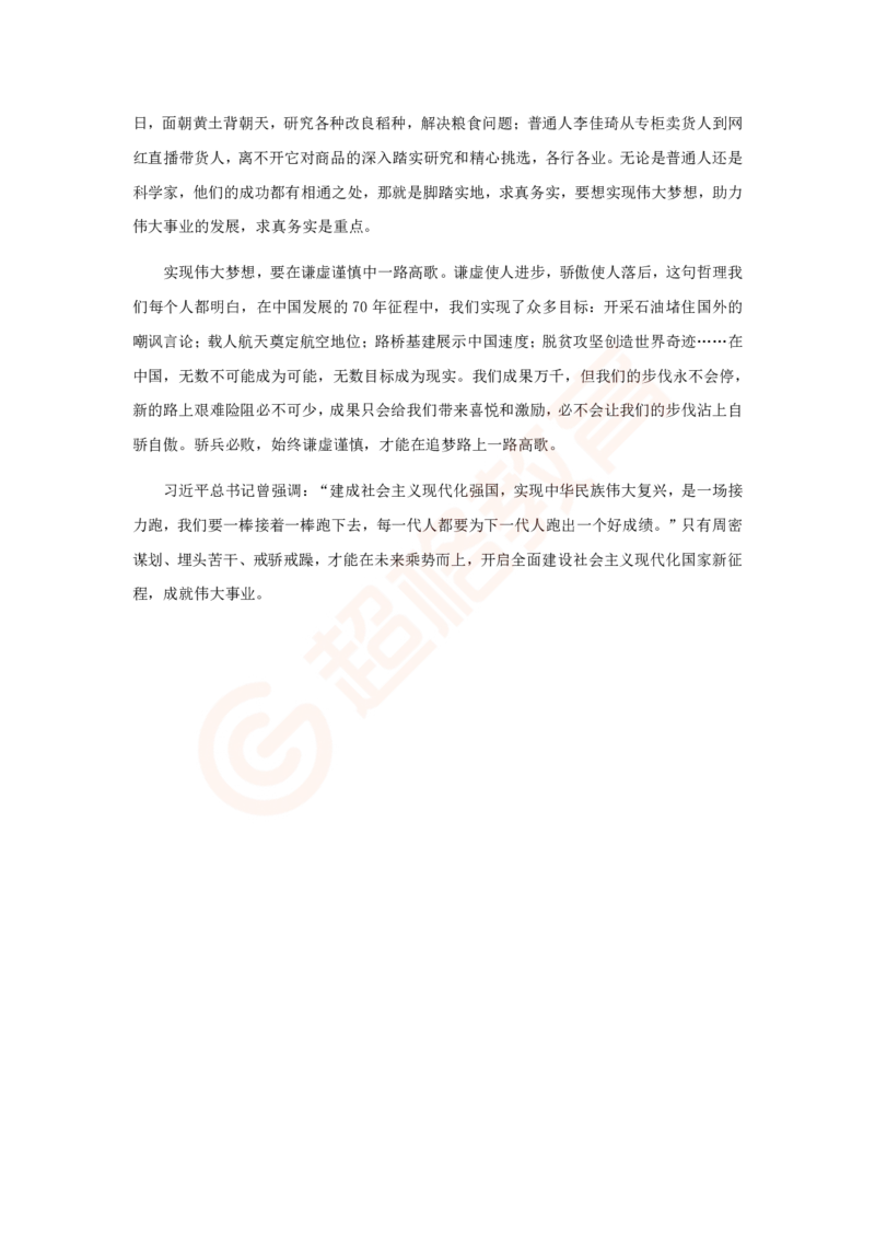 申论范文_2026考公资料_（05）超格_行测申论2025超格合集(行测&申论&政治理论)_2025超格考前助力包（行测+申论）