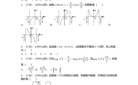 2008年高考数学试卷（理）（山东）（空白卷）_1.高考2025全国各省真题+答案_01.2008-2024全国高考真题（按省份分类）_15.山东_2008-2024&middot;（山东）数学高考真题