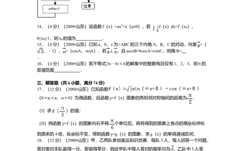 2008年高考数学试卷（理）（山东）（空白卷）_1.高考2025全国各省真题+答案_01.2008-2024全国高考真题（按省份分类）_15.山东_2008-2024&middot;（山东）数学高考真题