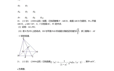 2008年高考数学试卷（理）（山东）（空白卷）_1.高考2025全国各省真题+答案_01.2008-2024全国高考真题（按省份分类）_15.山东_2008-2024&middot;（山东）数学高考真题