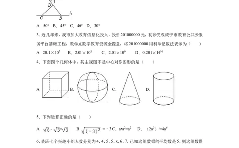 2016年湖北省咸宁市中考数学试卷（含解析版）_中考真题_2.数学中考真题2015-2024年_2016年全国中考数学160份