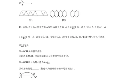 2016年湖北省咸宁市中考数学试卷（含解析版）_中考真题_2.数学中考真题2015-2024年_2016年全国中考数学160份