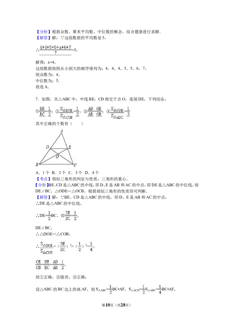 2016年湖北省咸宁市中考数学试卷（含解析版）_中考真题_2.数学中考真题2015-2024年_2016年全国中考数学160份