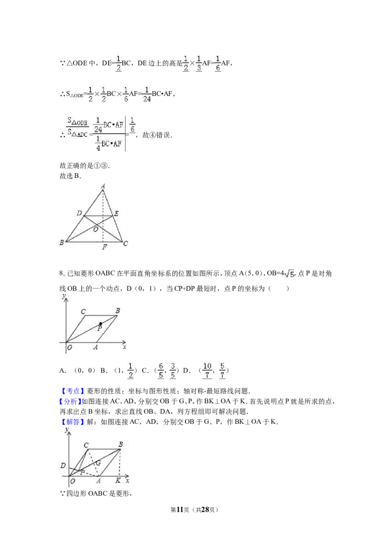 2016年湖北省咸宁市中考数学试卷（含解析版）_中考真题_2.数学中考真题2015-2024年_2016年全国中考数学160份