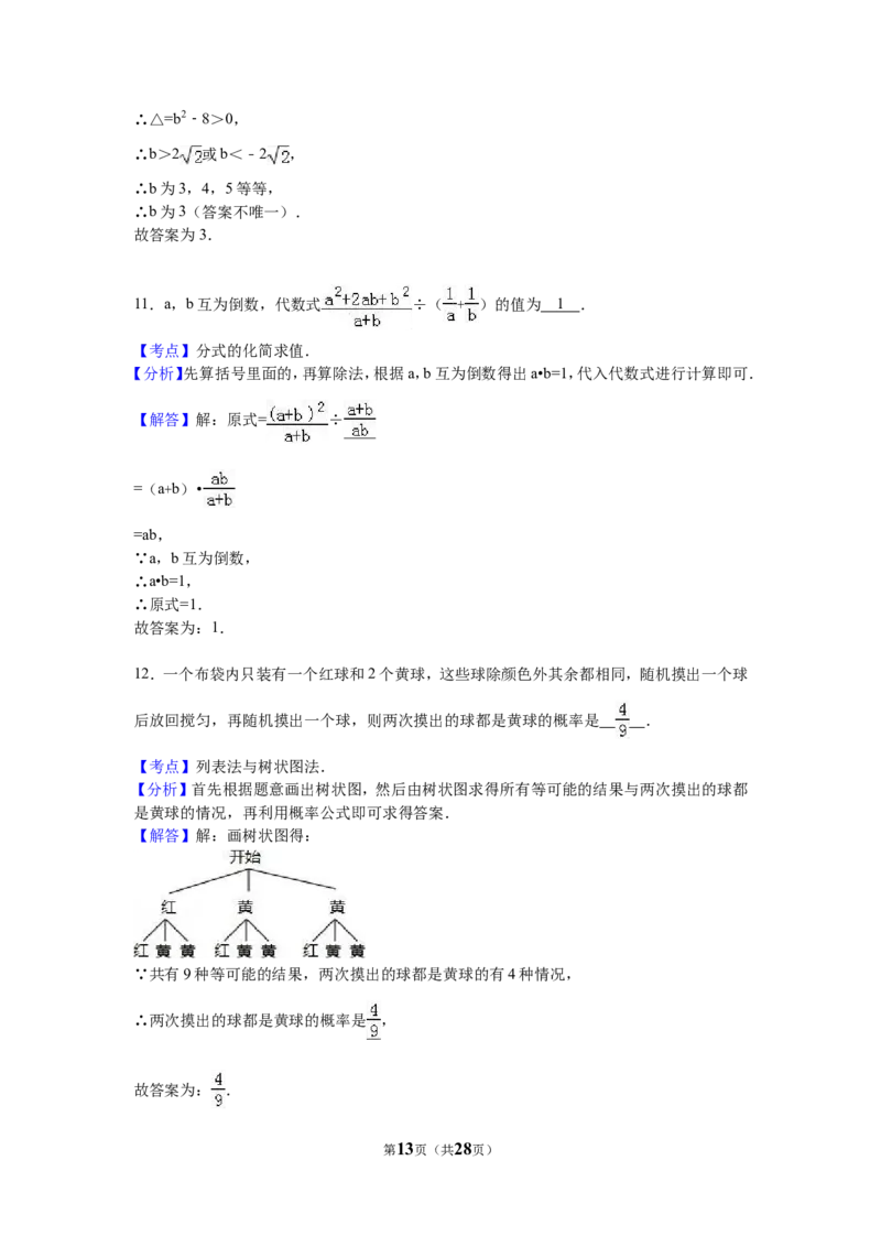 2016年湖北省咸宁市中考数学试卷（含解析版）_中考真题_2.数学中考真题2015-2024年_2016年全国中考数学160份