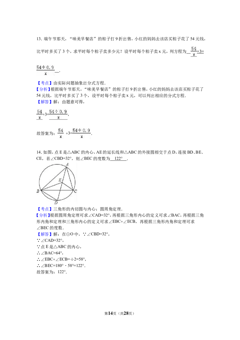 2016年湖北省咸宁市中考数学试卷（含解析版）_中考真题_2.数学中考真题2015-2024年_2016年全国中考数学160份