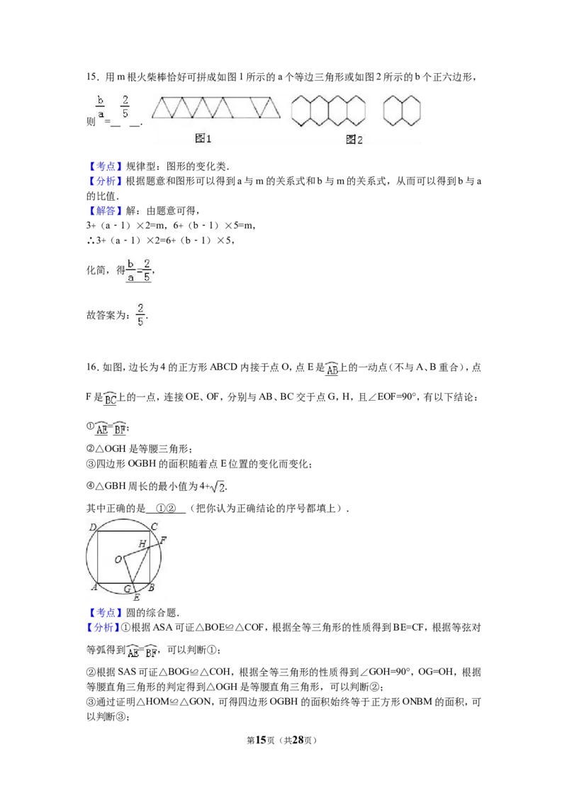 2016年湖北省咸宁市中考数学试卷（含解析版）_中考真题_2.数学中考真题2015-2024年_2016年全国中考数学160份