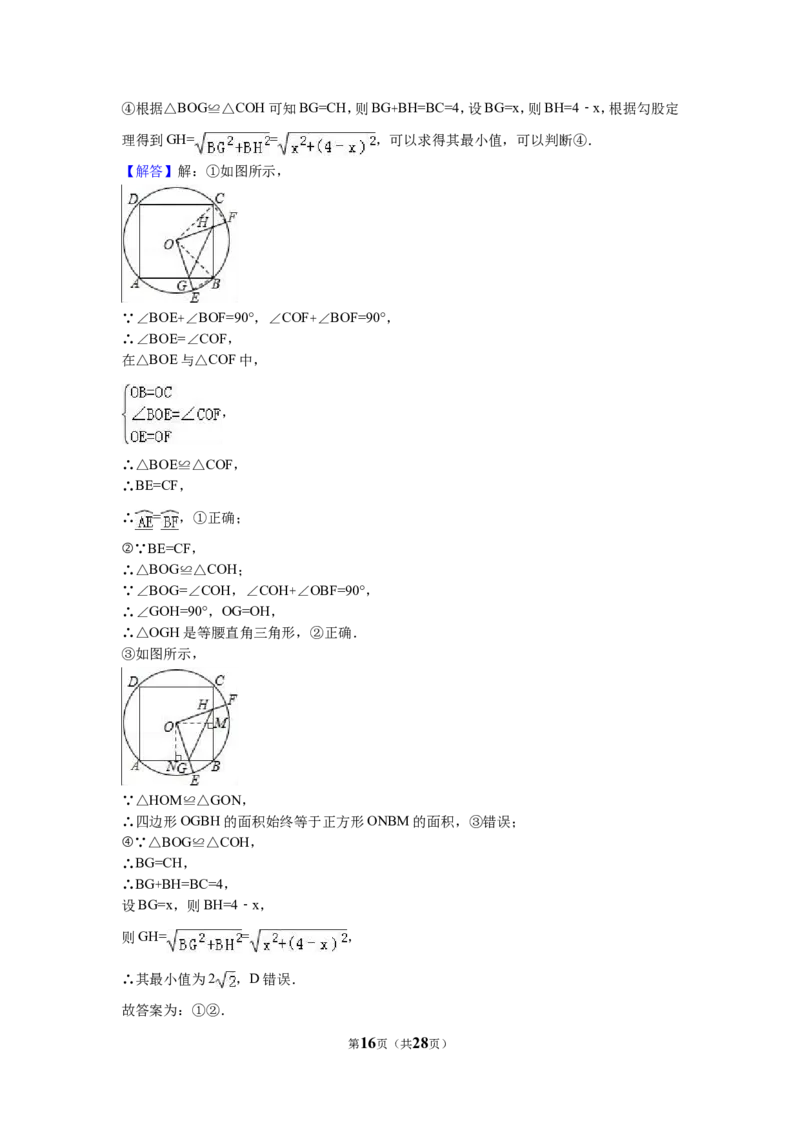 2016年湖北省咸宁市中考数学试卷（含解析版）_中考真题_2.数学中考真题2015-2024年_2016年全国中考数学160份
