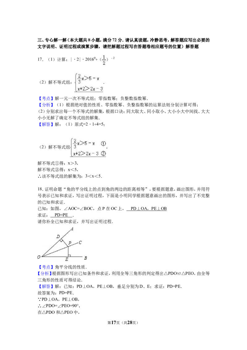 2016年湖北省咸宁市中考数学试卷（含解析版）_中考真题_2.数学中考真题2015-2024年_2016年全国中考数学160份