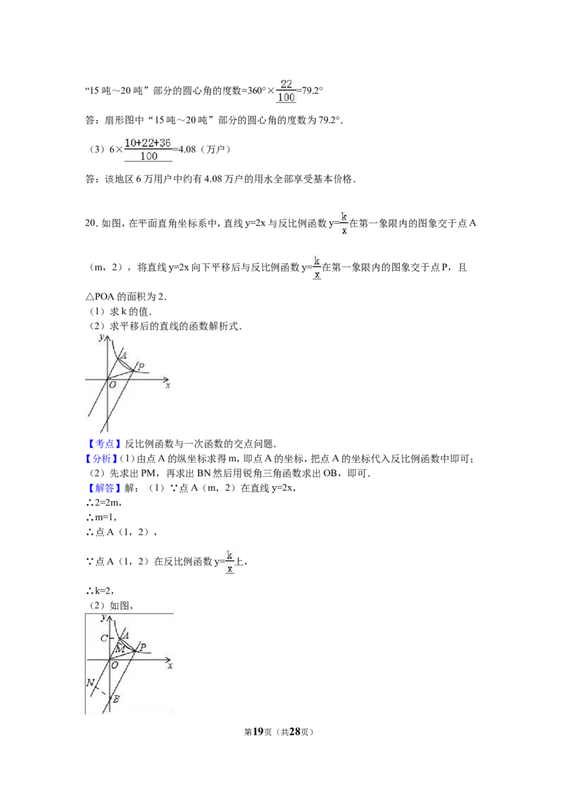 2016年湖北省咸宁市中考数学试卷（含解析版）_中考真题_2.数学中考真题2015-2024年_2016年全国中考数学160份