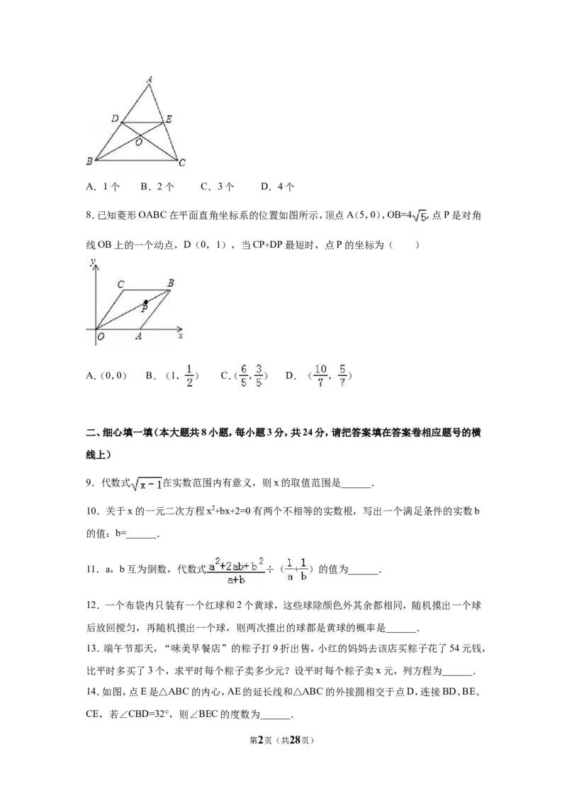 2016年湖北省咸宁市中考数学试卷（含解析版）_中考真题_2.数学中考真题2015-2024年_2016年全国中考数学160份