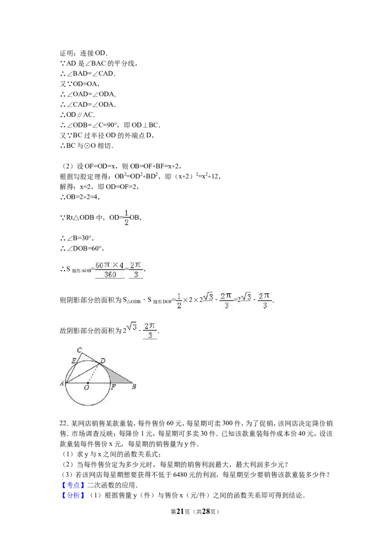 2016年湖北省咸宁市中考数学试卷（含解析版）_中考真题_2.数学中考真题2015-2024年_2016年全国中考数学160份