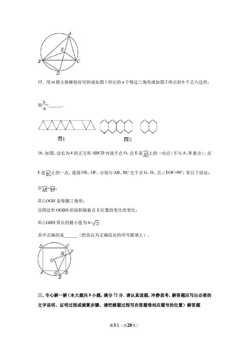 2016年湖北省咸宁市中考数学试卷（含解析版）_中考真题_2.数学中考真题2015-2024年_2016年全国中考数学160份