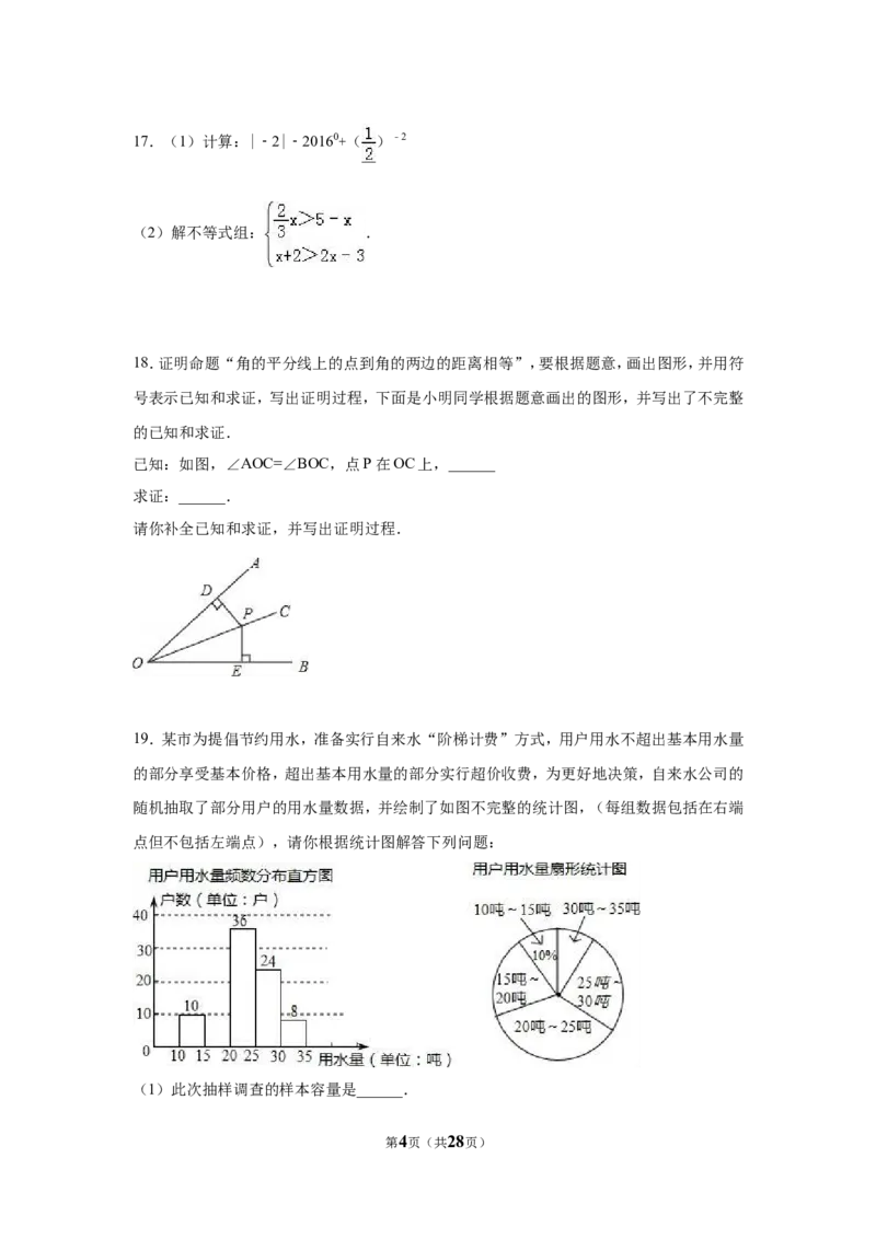 2016年湖北省咸宁市中考数学试卷（含解析版）_中考真题_2.数学中考真题2015-2024年_2016年全国中考数学160份