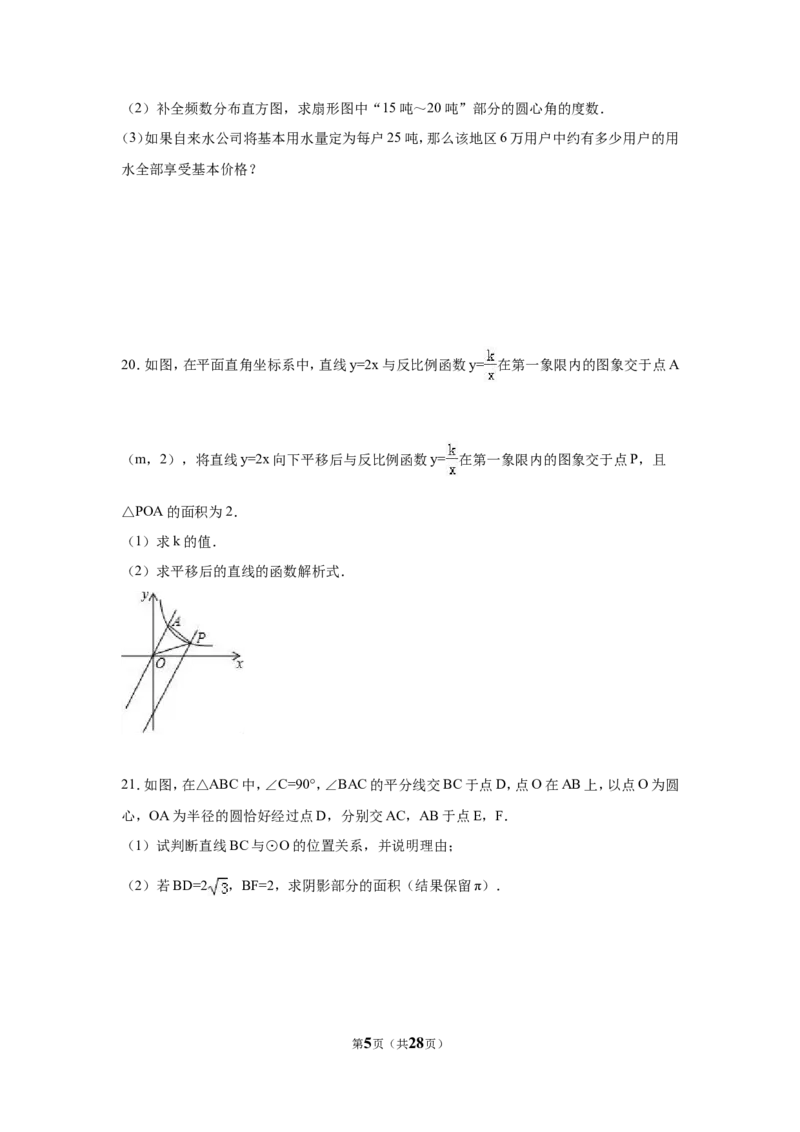 2016年湖北省咸宁市中考数学试卷（含解析版）_中考真题_2.数学中考真题2015-2024年_2016年全国中考数学160份