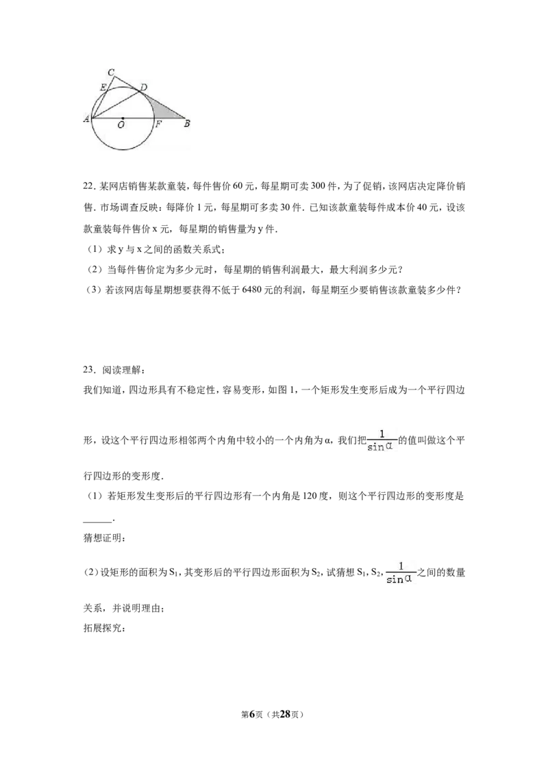 2016年湖北省咸宁市中考数学试卷（含解析版）_中考真题_2.数学中考真题2015-2024年_2016年全国中考数学160份