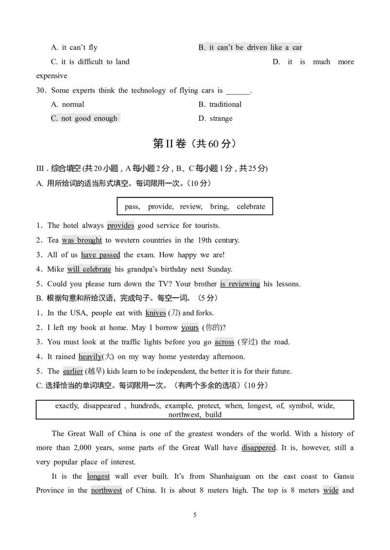 2016年山东省青岛市中考英语试题及答案_中考真题_3.英语中考真题2015-2024年_地区卷_山东省_山东青岛英语08-21