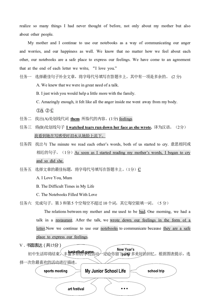 2016年山东省青岛市中考英语试题及答案_中考真题_3.英语中考真题2015-2024年_地区卷_山东省_山东青岛英语08-21