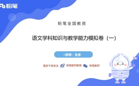 7.5-中学科目&mdash;全真模拟-初中1-乐多_4-教培资料-26年最新资料-同步更新_科一科二电子资料合集中小幼（笔记真题知识点汇总等）文件多，按需保存_各机构笔记合集（中小幼）推荐