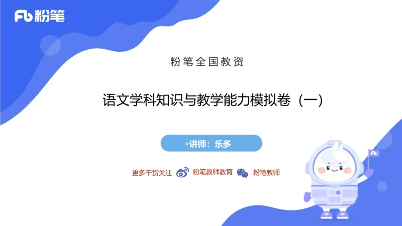 7.5-中学科目&mdash;全真模拟-初中1-乐多_4-教培资料-26年最新资料-同步更新_科一科二电子资料合集中小幼（笔记真题知识点汇总等）文件多，按需保存_各机构笔记合集（中小幼）推荐