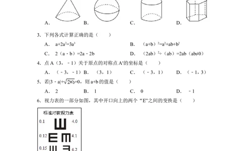 2015年内蒙古呼伦贝尔市、兴安盟中考数学试卷（含解析版）_中考真题_2.数学中考真题2015-2024年_2015年全国中考数学180份