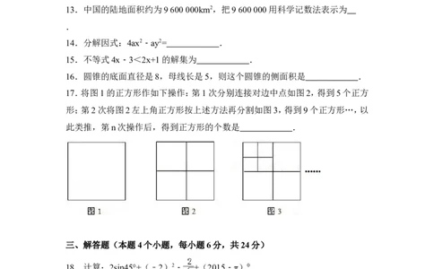 2015年内蒙古呼伦贝尔市、兴安盟中考数学试卷（含解析版）_中考真题_2.数学中考真题2015-2024年_2015年全国中考数学180份