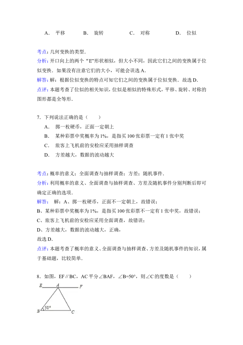 2015年内蒙古呼伦贝尔市、兴安盟中考数学试卷（含解析版）_中考真题_2.数学中考真题2015-2024年_2015年全国中考数学180份