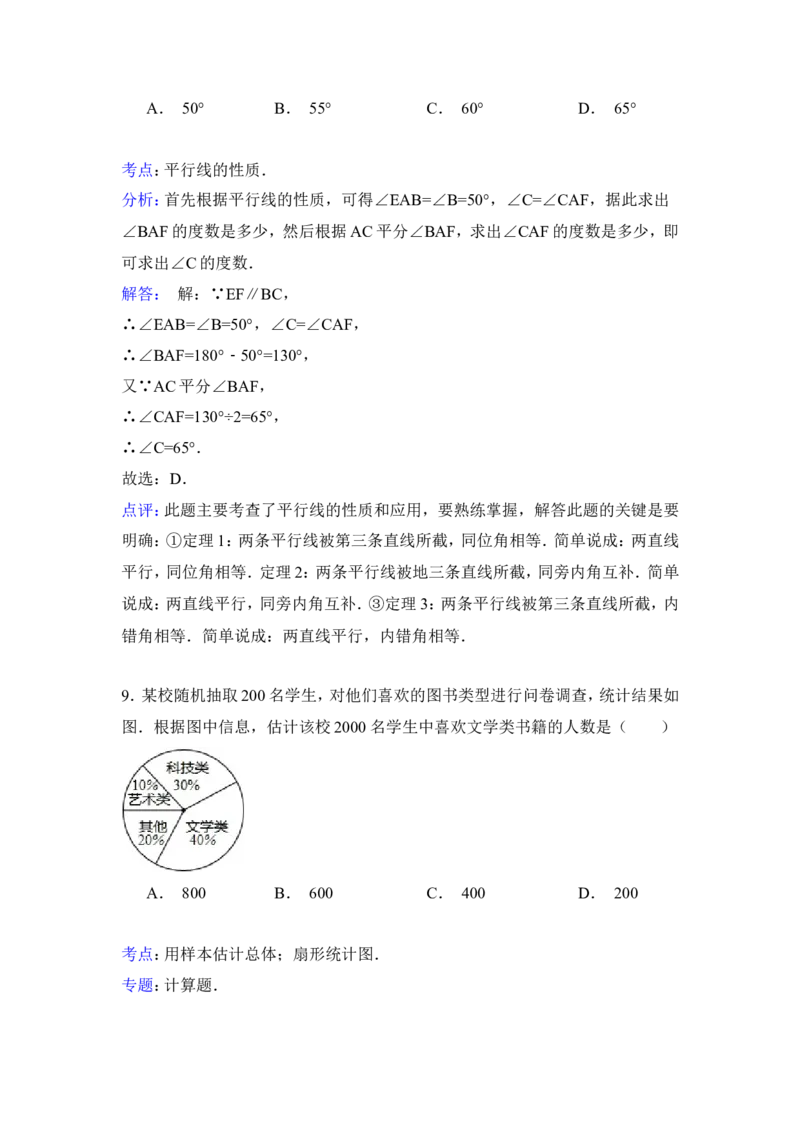 2015年内蒙古呼伦贝尔市、兴安盟中考数学试卷（含解析版）_中考真题_2.数学中考真题2015-2024年_2015年全国中考数学180份