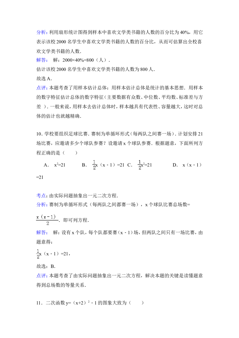 2015年内蒙古呼伦贝尔市、兴安盟中考数学试卷（含解析版）_中考真题_2.数学中考真题2015-2024年_2015年全国中考数学180份