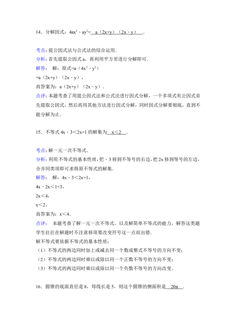 2015年内蒙古呼伦贝尔市、兴安盟中考数学试卷（含解析版）_中考真题_2.数学中考真题2015-2024年_2015年全国中考数学180份