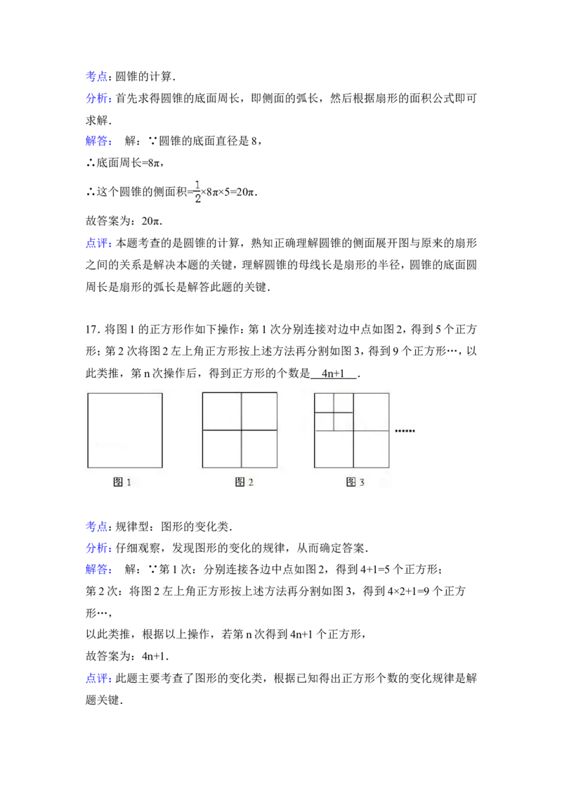 2015年内蒙古呼伦贝尔市、兴安盟中考数学试卷（含解析版）_中考真题_2.数学中考真题2015-2024年_2015年全国中考数学180份