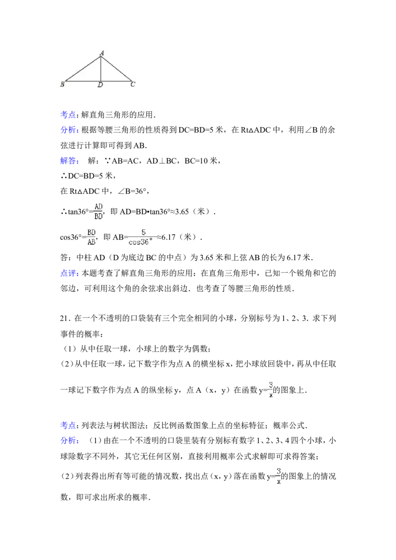2015年内蒙古呼伦贝尔市、兴安盟中考数学试卷（含解析版）_中考真题_2.数学中考真题2015-2024年_2015年全国中考数学180份