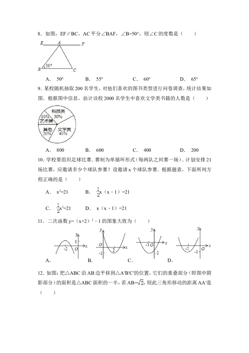 2015年内蒙古呼伦贝尔市、兴安盟中考数学试卷（含解析版）_中考真题_2.数学中考真题2015-2024年_2015年全国中考数学180份