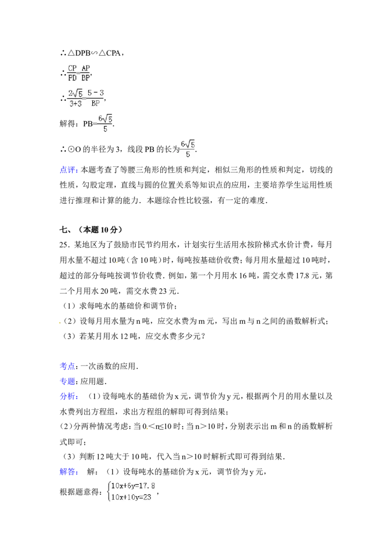 2015年内蒙古呼伦贝尔市、兴安盟中考数学试卷（含解析版）_中考真题_2.数学中考真题2015-2024年_2015年全国中考数学180份